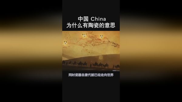 中国的英文是China同时也是瓷器的意思这是为什么呢