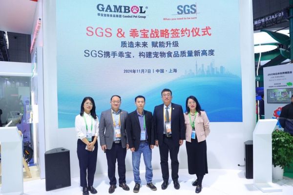 SGS与乖宝宠物签约