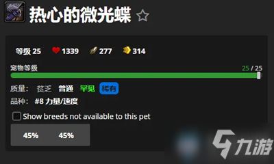 《魔兽世界》9.0宠物热心的微光蝶获取攻略