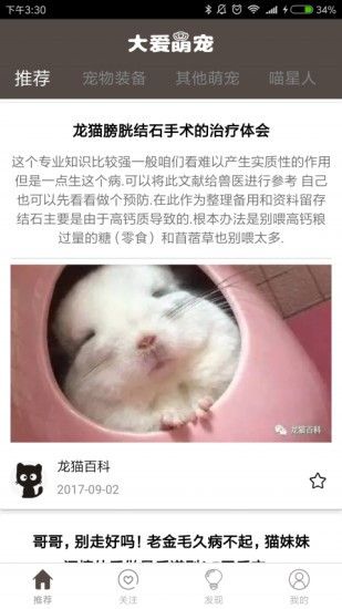 大爱萌宠app v3.5.0 安卓版 1
