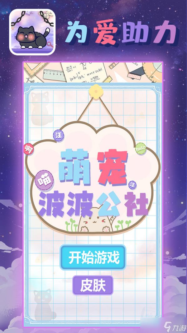 萌宠波波公社好玩吗？萌宠波波公社简介