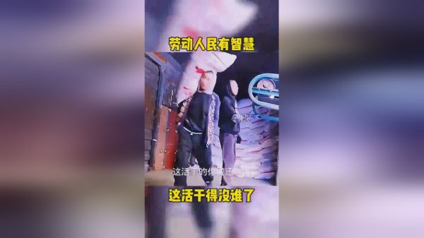 劳动人民有智慧，这活干得没谁了