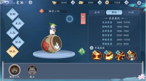 新笑傲江湖豚鼠小队如何获取-宠物豚鼠小队技能属性获取方式分享