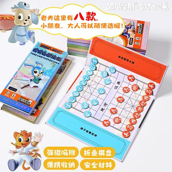 王炸9.9元！虹猫蓝兔七侠传磁吸折叠棋任选
