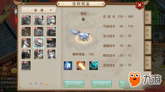 问道手游新宠物雪狐属性 高血量成长宠物