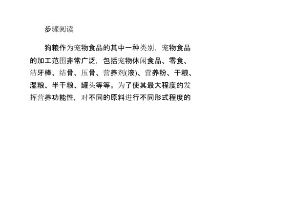 狗粮的制作流程.ppt_第2页
