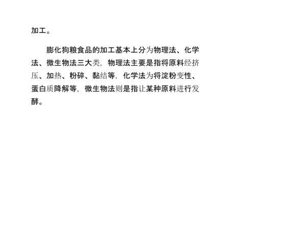狗粮的制作流程.ppt_第3页