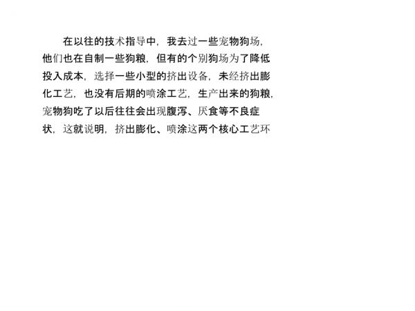 狗粮的制作流程.ppt_第4页