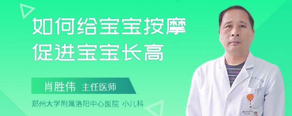 如何给宝宝按摩促进宝宝长高
