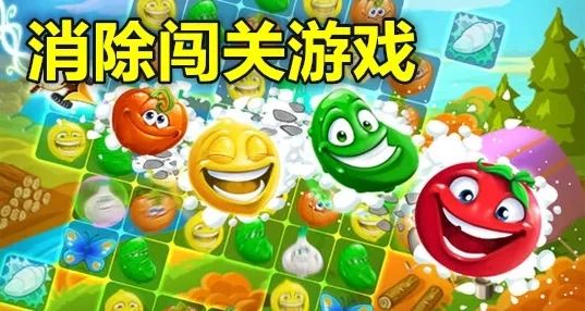 消除类游戏大全