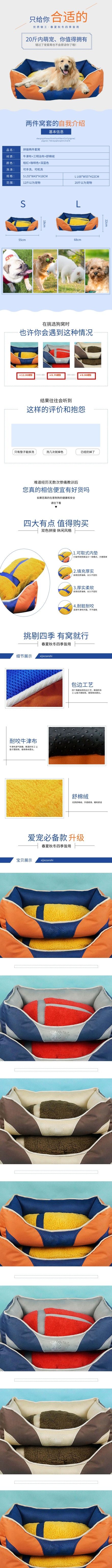宠物用品狗窝猫窝蓝色清新风电商设计详情页