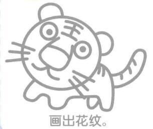 小朋友试着画画看吧标签 动物简笔画大全 老虎画