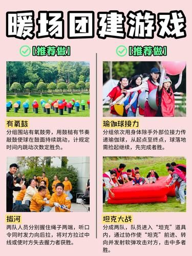 团建必看！暖场团建游戏大合集