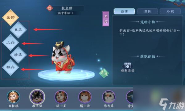 新笑傲江湖宠物搭配攻略：四个等级宠物使用分析！