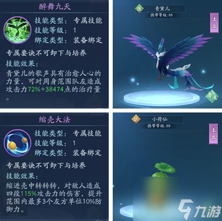 新笑傲江湖宠物搭配攻略：四个等级宠物使用分析！