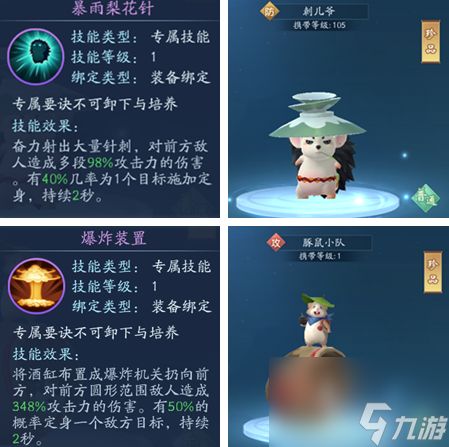 新笑傲江湖宠物搭配攻略：四个等级宠物使用分析！