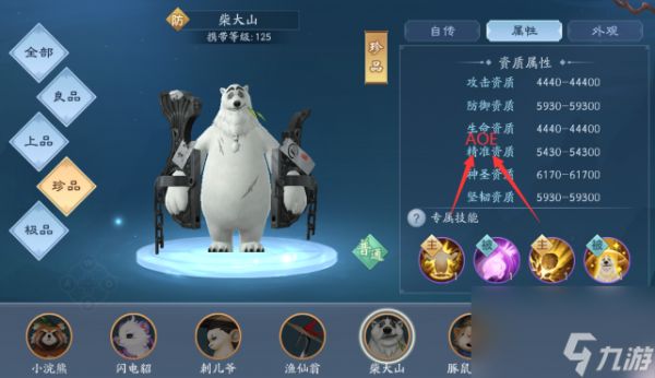 新笑傲江湖宠物搭配攻略：四个等级宠物使用分析！