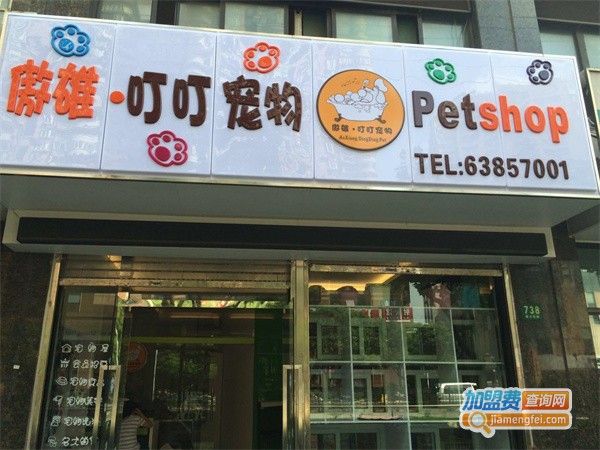 傲雄·宠物加盟费