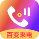 来电秀
