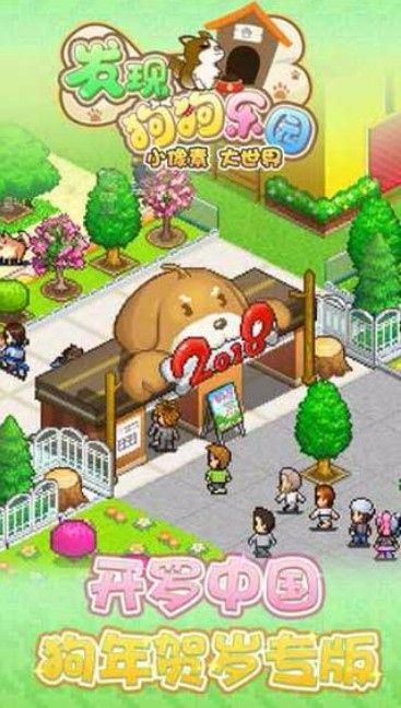 开罗发现狗狗乐园最新版