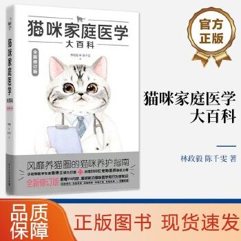 正版 猫咪家庭医学大百科 全新修订版 猫猫养护及猫行为完全指南 猫咪终身适用的指南 训狗教程 宠物医生书 给养宠者的礼物
