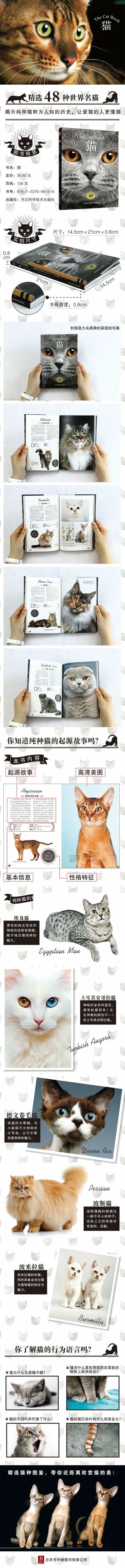 【正版包邮】猫 宠物鉴赏大全 精选48种世界名猫 猫咪图鉴百科全书 宠物书籍 猫咪养护入门养猫指南猫咪百科 宠物猫图鉴书 书中缘