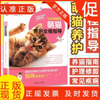 养猫手册萌猫养护全程指导猫咪家庭医学大百科养猫书籍猫咪书籍关于猫的书猫咪书猫咪家庭医学育猫全书世界名猫驯养百科养猫指南书 9787109219311 