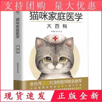 猫咪家庭医学大百科 养猫百科全书 宠物猫科学喂养书 猫咪常见诊治书 爱猫养护实用手册 养猫书籍 家猫养护指南书籍 猫咪护理书籍