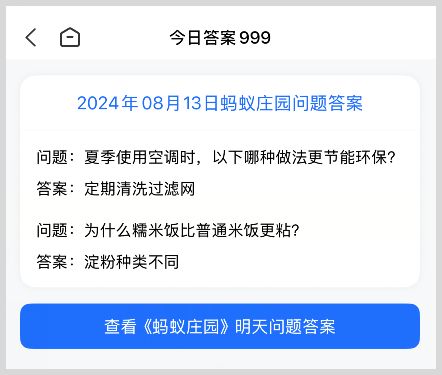 蚂蚁庄园今日答案合集与蚂蚁庄园小课堂明天问题的正确答案查询入口