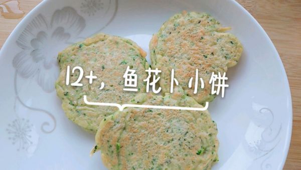鱼肉蔬菜饼