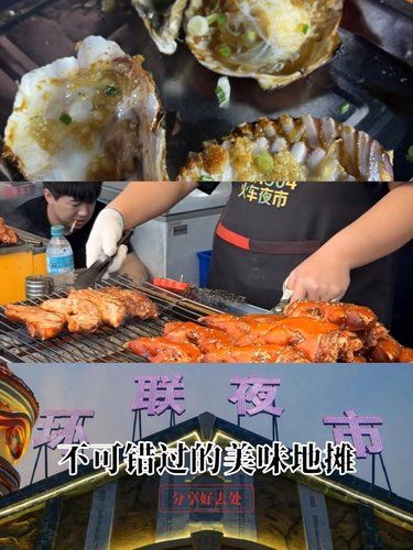 不可错过的美味地摊