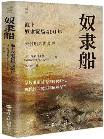 奴隶船:海上奴隶贸易400年