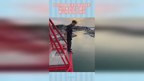 为何外国人活的如此轻松，当你看到这一幕时，瞬间就会明白原因