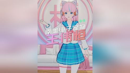 有没有新的电子宠物？分享几个