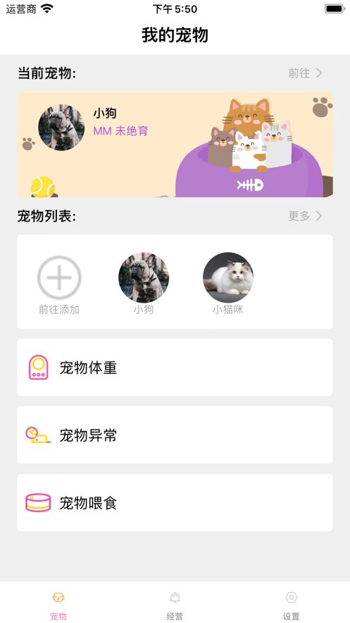 爱宠管理免费版