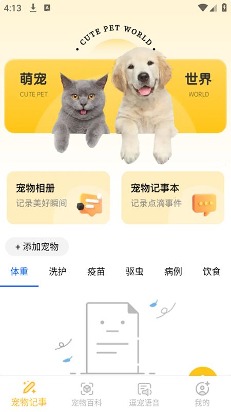 宠知百科app官方下载2025最新版