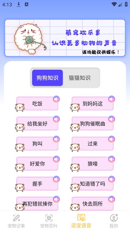 宠知百科app官方下载2025最新版