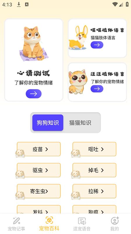 宠知百科app官方下载2025最新版