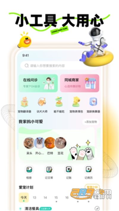 宠胖胖宠物app下载最新版