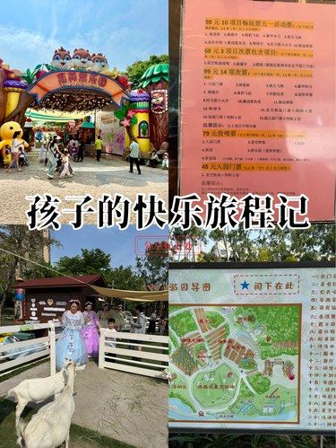 孩子的快乐旅程记
