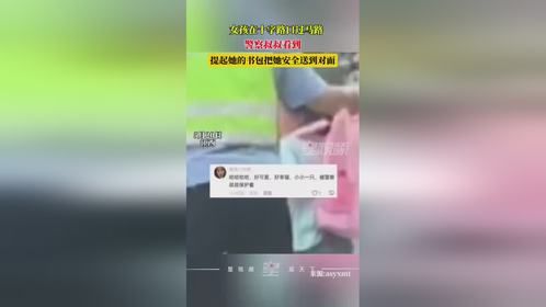 女孩在十字路口过马路，警察叔叔看到提起她的书包，把她送到对面