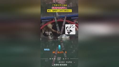 户外课突然下暴雨，大学生躲进乒乓球桌下，旁观者也是局中人