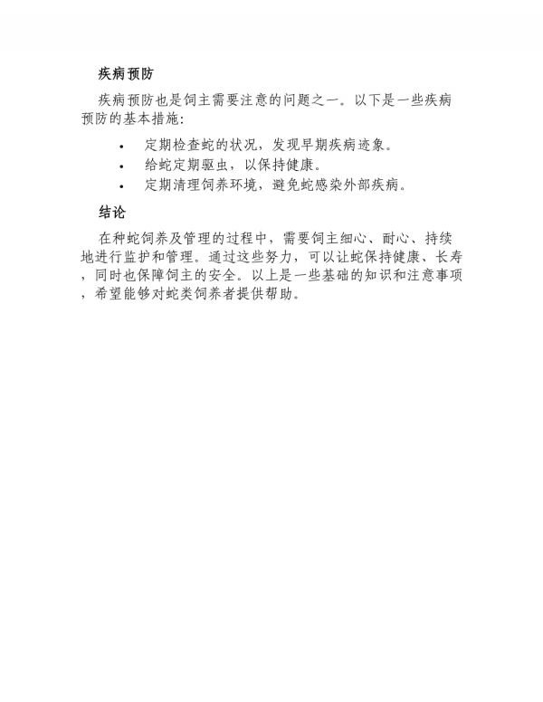 种蛇饲养及管理_第3页