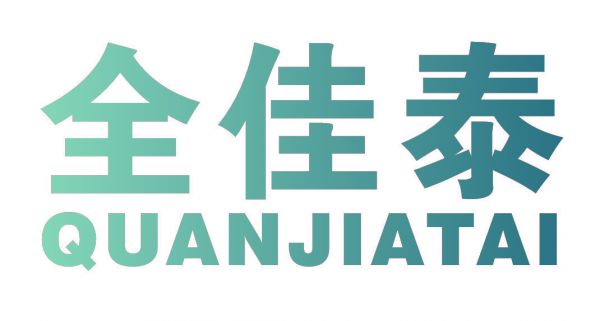 全佳泰