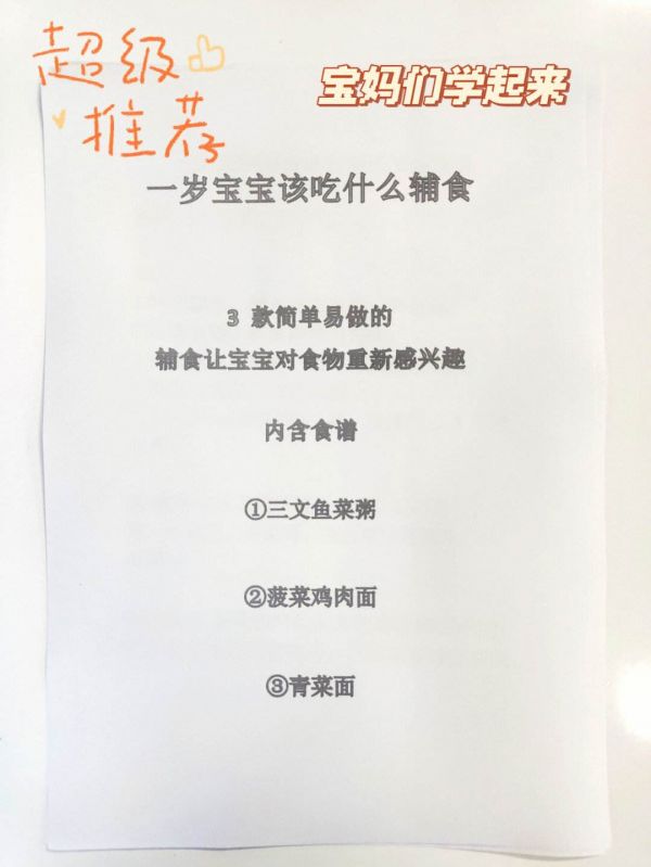 婴儿食谱一岁辅食清单大全 婴儿食谱一岁辅食清单大全图