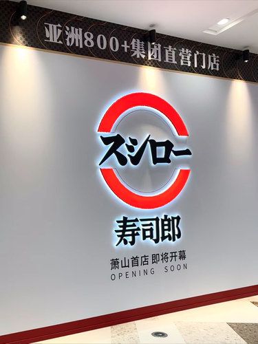 万象汇‼️你真的把寿司郎找来了‼️