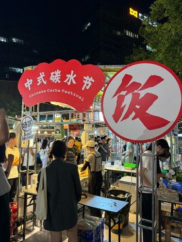 别急 中式碳水节这周末还有