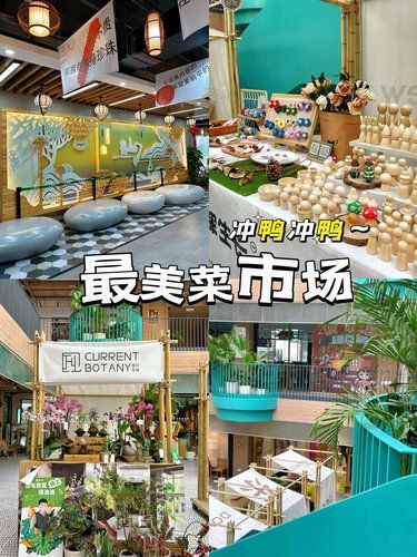 西湖边的惊喜变身！菜市场成了潮人聚集地！