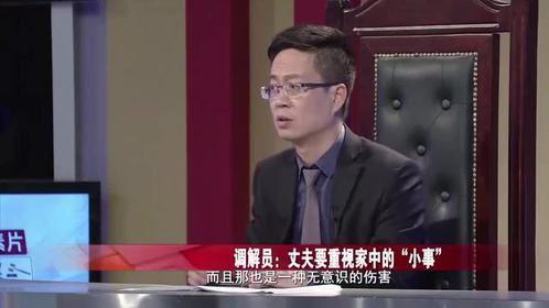 调解｜胡剑云看不下去男人做法：家中无小事，丈夫要重视