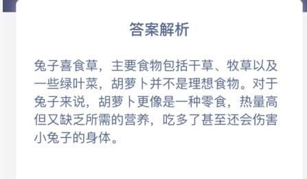 兔子喜欢吃什么食物 兔子更喜欢吃胡萝卜还是牧草蚂蚁庄园今日答案[多图]图片3